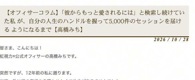 虹視力®公式サイトのコラムのタイトル